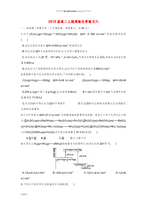 高二化学上学期周练6-新版新人教