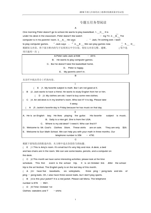 2018年秋七年级英语上册专项训练专题五任务型阅读新版人教新目标版.docx