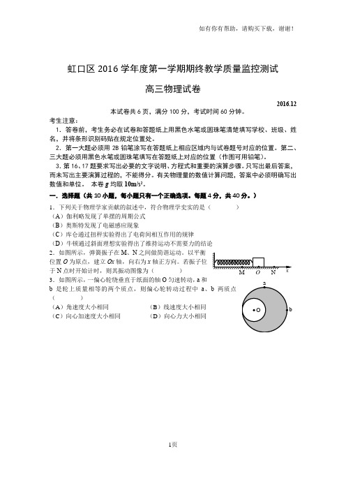 虹口区2016学年度第一学期期终教学质量监控测试