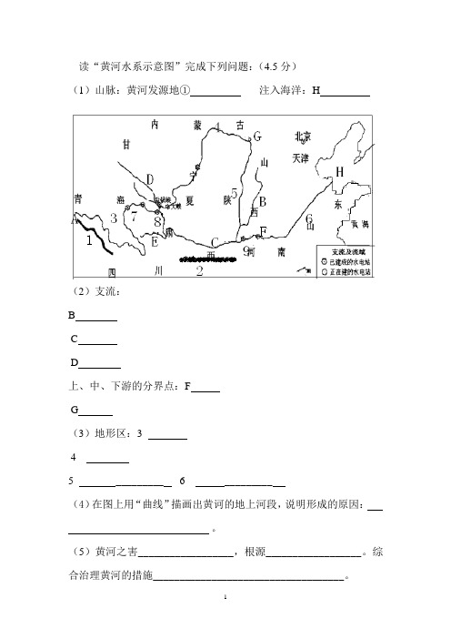 八年级地理上册试题----中国综合试题-长江,黄河