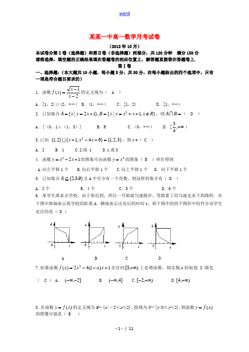 江西省九江一中2012-2013学年高一数学10月月考【会员独享】