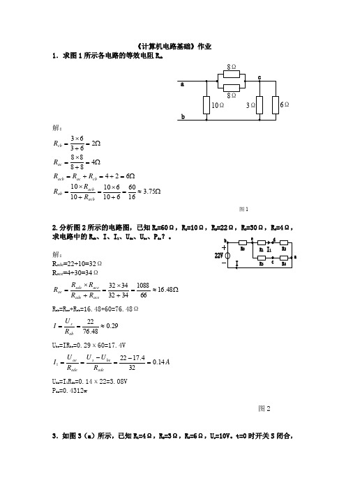 华南理工计算机电路基础作业2014