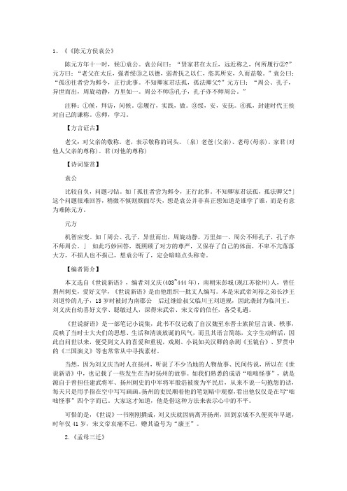 小升初经典文言文10篇