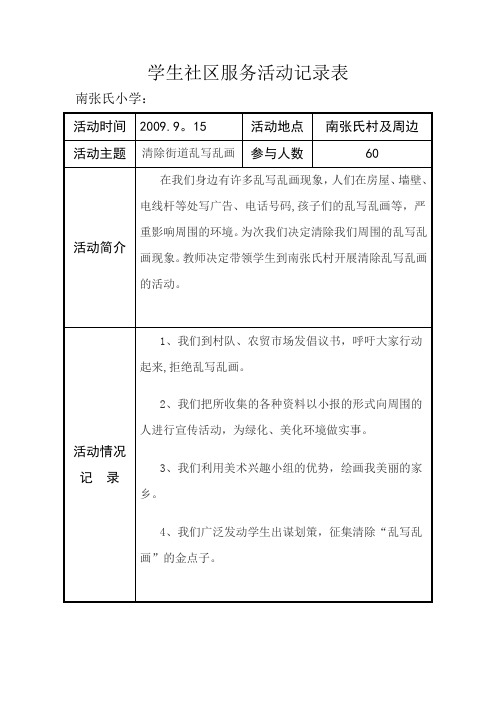 学生社区服务活动记录表