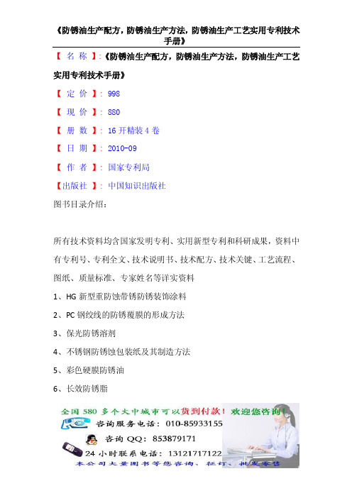 《防锈油生产配方,防锈油生产方法,防锈油生产工艺实用专利技术手册》