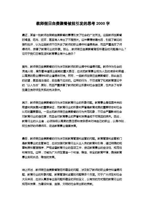 教师假日自费聚餐被批引发的思考