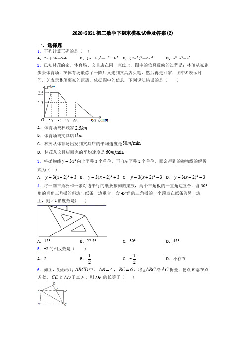 2020-2021初三数学下期末模拟试卷及答案(2)