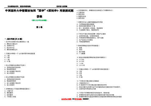 中国医科大学智慧树知到“药学”《药剂学》网课测试题答案1