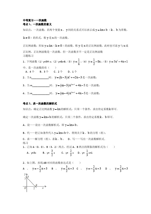 中考复习专题--一次函数知识点及习题