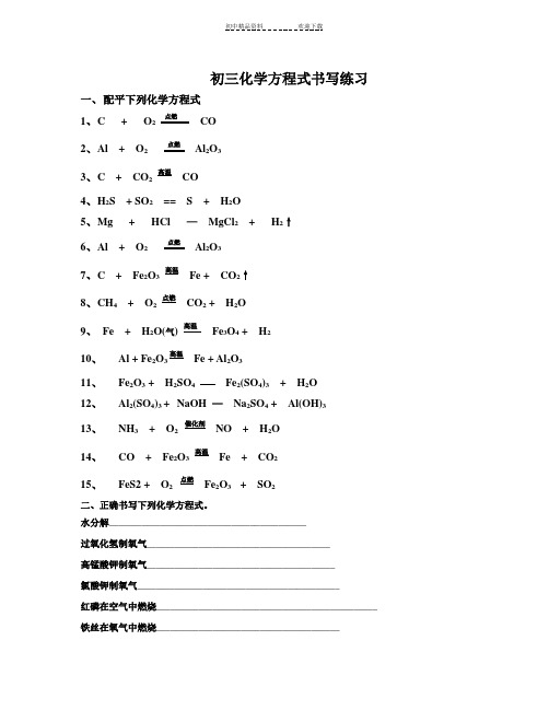 九年级化学-化学方程式配平经典练习题(含答案)