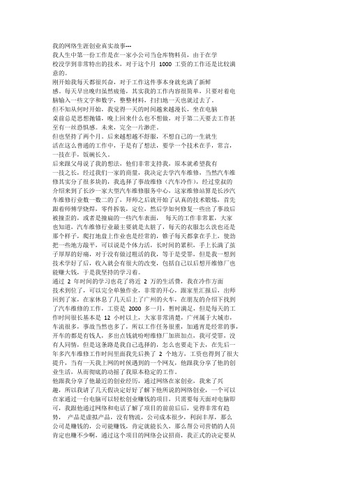 我的网络生涯创业真实故事