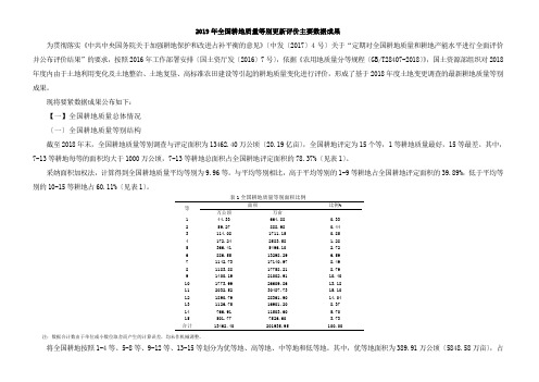 2019年全国耕地质量等别更新评价主要数据成果