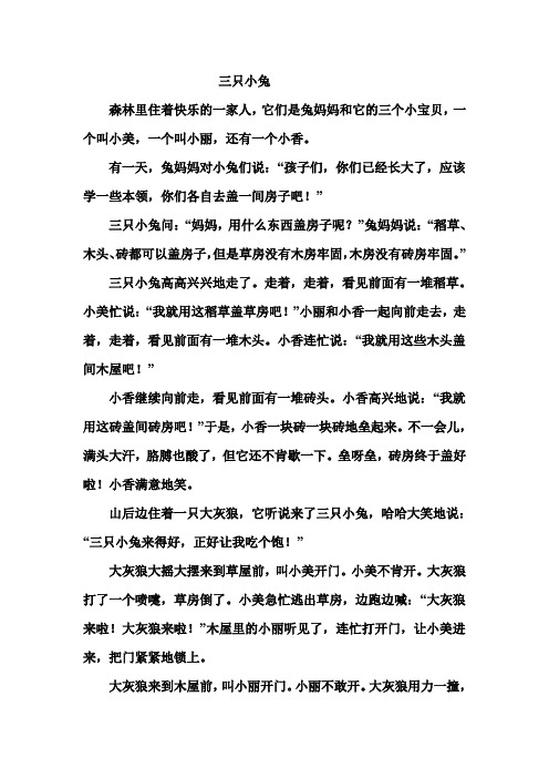 三只小兔