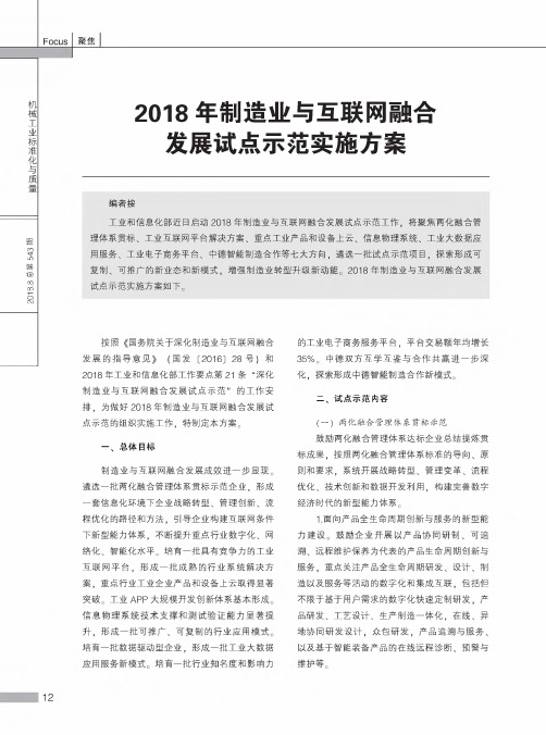 2018年制造业与互联网融合发展试点示范实施方案