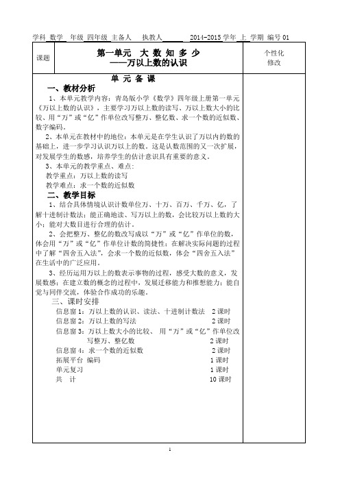 (2013审订)青岛版四年级数学上册第一单元教案