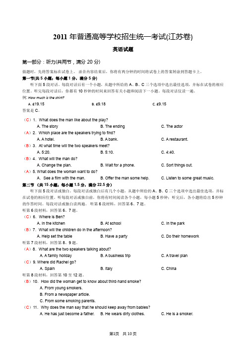 2011年江苏省高考英语(试卷、答案)