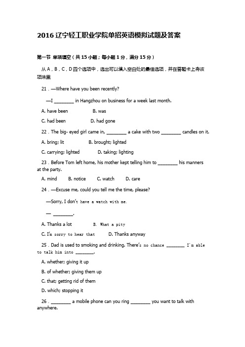 2016辽宁轻工职业学院单招英语模拟试题及答案