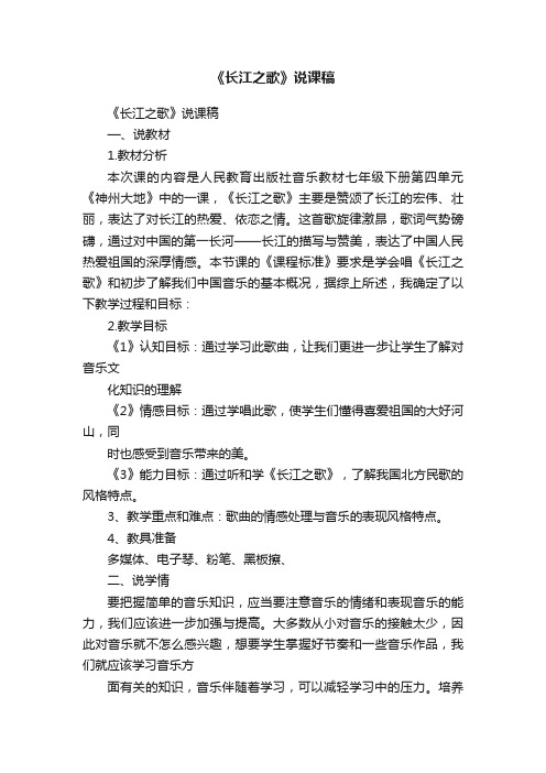 《长江之歌》说课稿