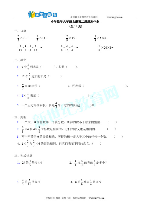 小学数学六年级上册第二周周末作业