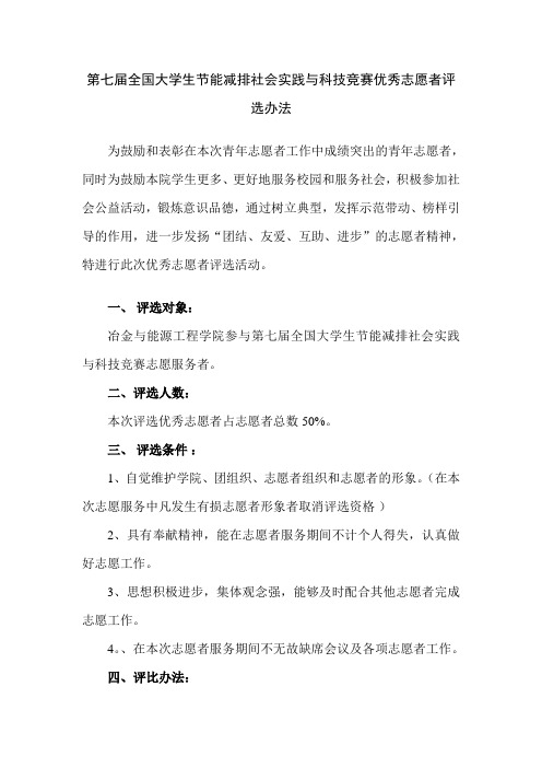 优秀志愿者评选