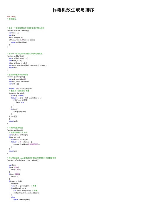 js随机数生成与排序