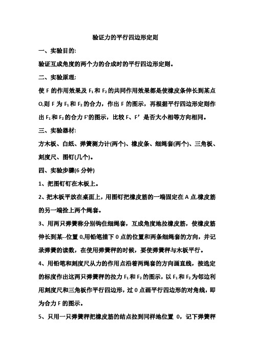 云南省高中物理学业水平考试实验考查内容力的平行四边形定则