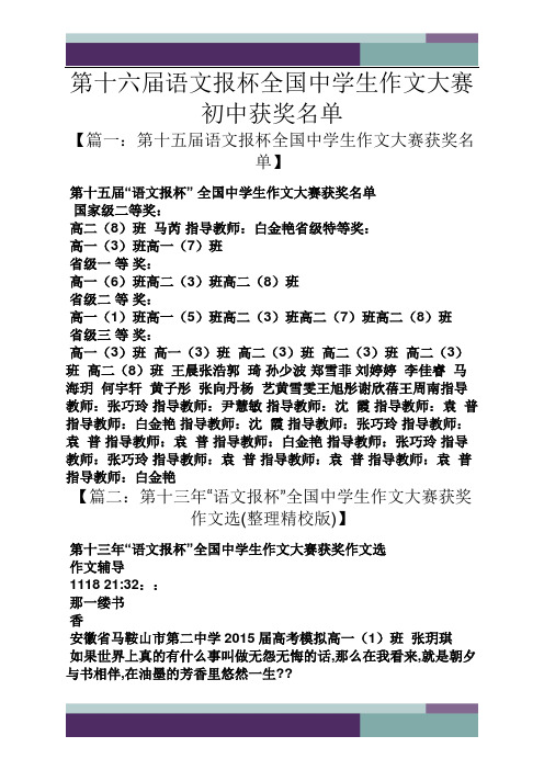 初三作文之第十六届语文报杯全国中学生作文大赛初中获奖名单