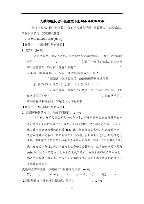 人教部编版七年级语文下册期中培优测试卷含答案