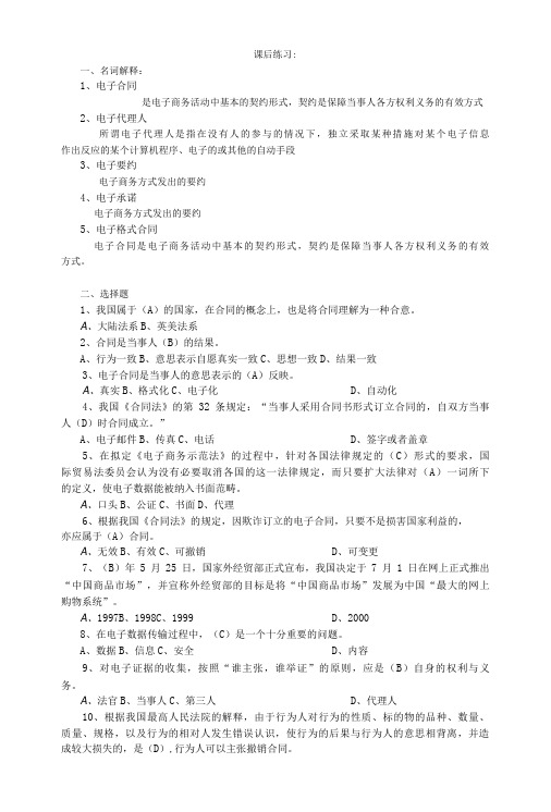 3第三章 电子商务与合同法习题答案-精品