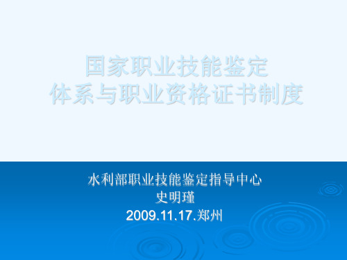 国家职业技能鉴定体系与职业资格证书制度汇编