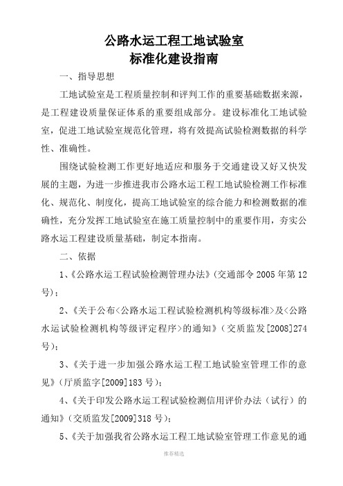 公路水运工程工地试验室标准化建设指南Word版