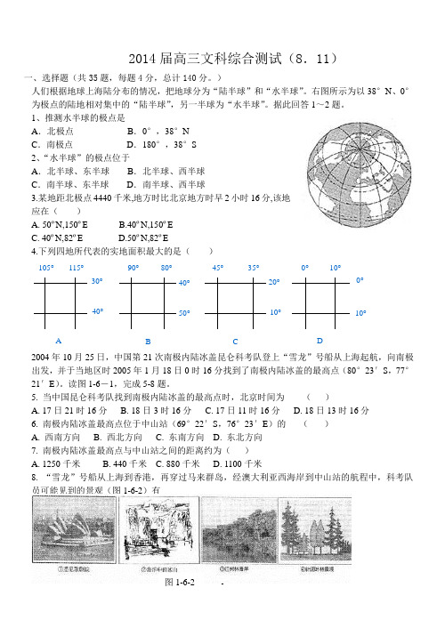 2014高三文科综合试题解析