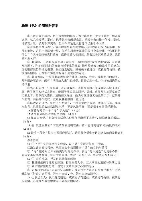 杨锦《忆》的阅读附答案