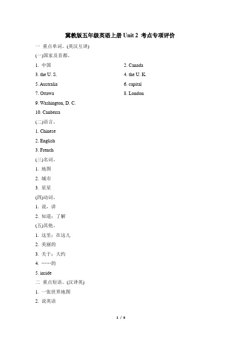 冀教版五年级英语上册Unit 2 考点专项评价 附答案