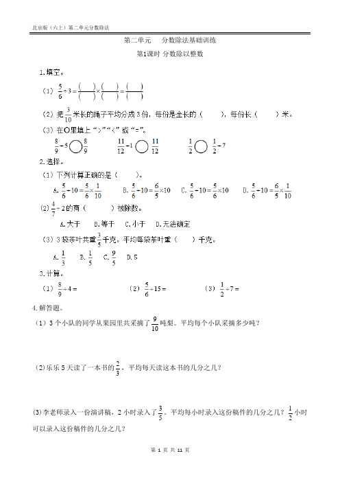 北京版六年级数学上册第二单元---分数除法基础训练