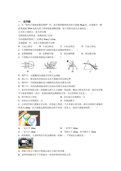 新人教版初中物理八年级上册第五章《透镜及其应用》测试卷(含答案解析)(2)