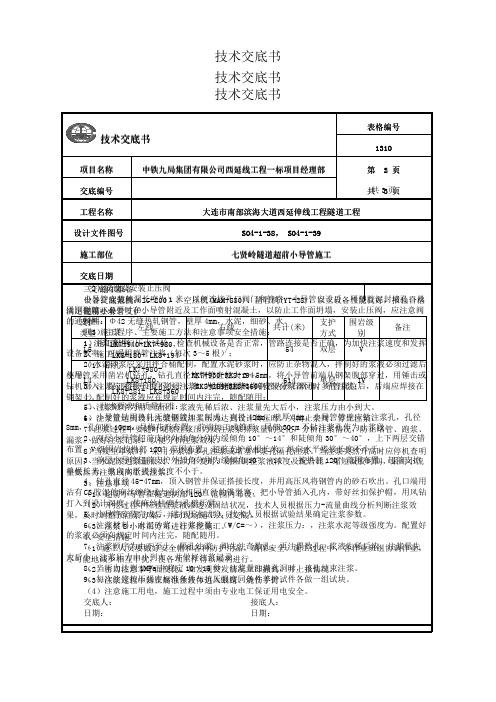 小导管技术交底