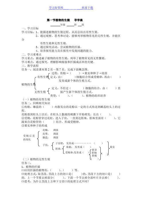 植物的生殖导学案