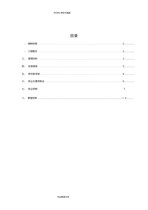 施工现场防尘方案_2018年