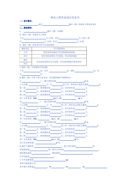 排水工程毕业设计任务书