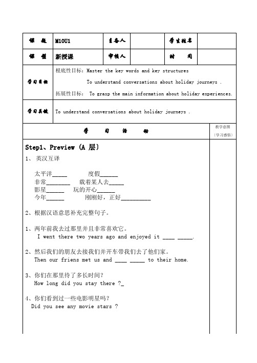 (新)外研版七上M10 U1导学案(精)