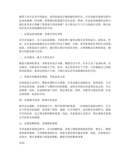 高级软装反思模板素材