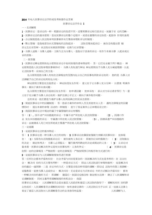 年电大民事诉讼法学形成性考核册作业答案