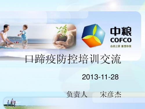 口蹄疫培训