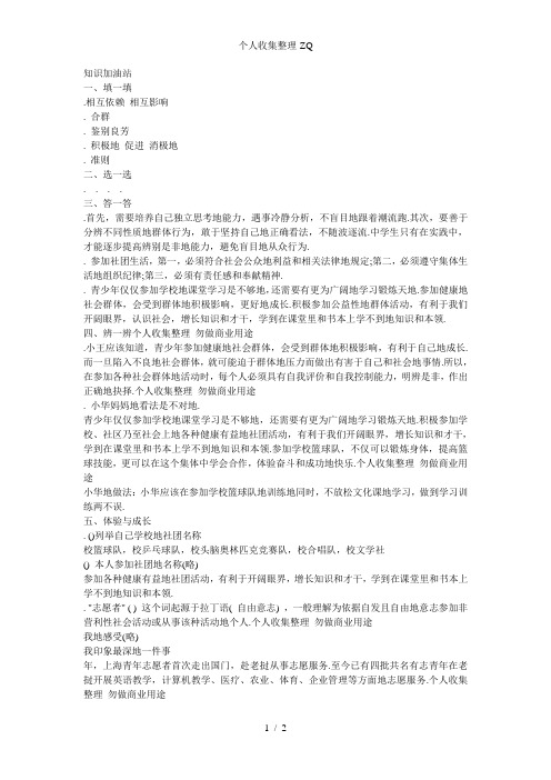 第六课群体行为分辨泾渭练习答案