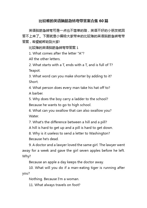 比较难的英语脑筋急转弯带答案合集60篇