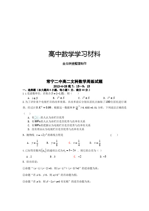 人教A版数学必修四高二文科数学周练试题