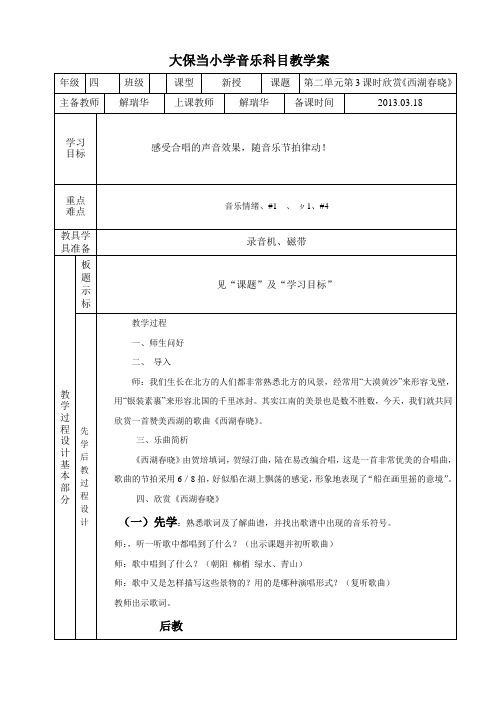西湖春晓