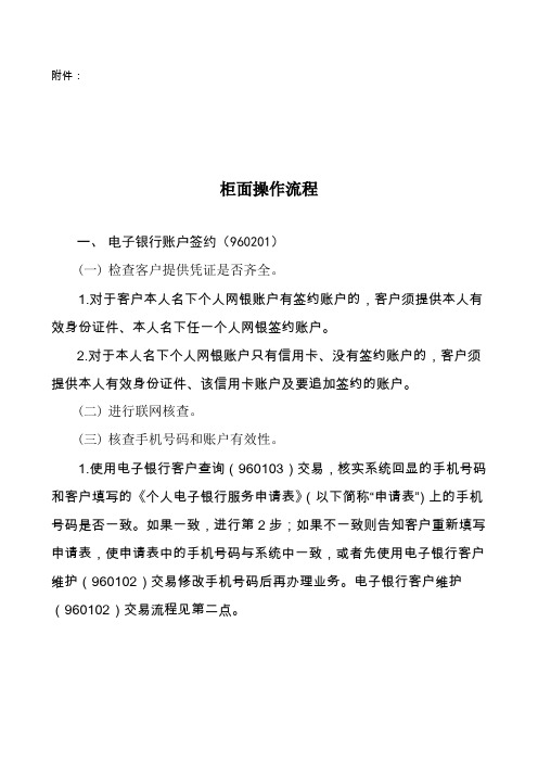 个人网银柜面操作流程和图解