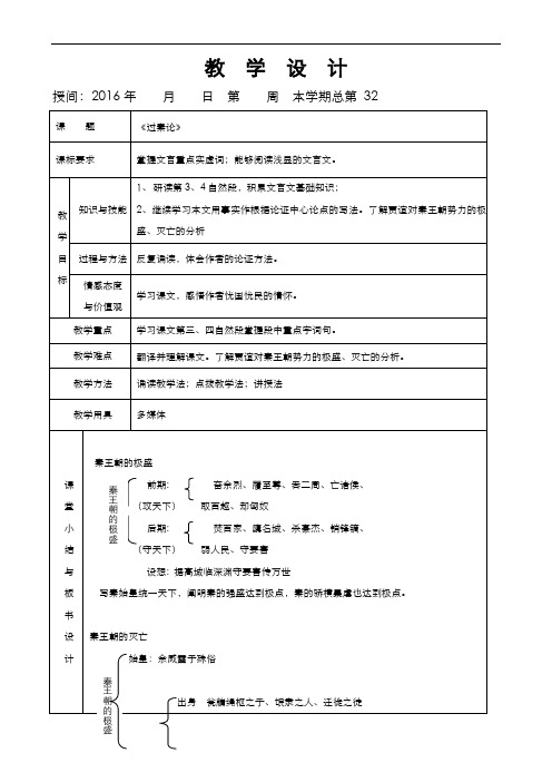 高中语文人教版必修3第三单元第10课过秦论3教案(系列四)